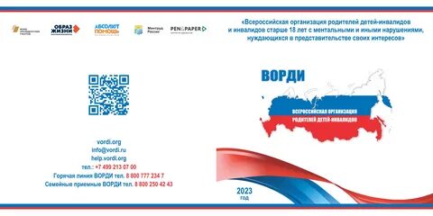 Ворди