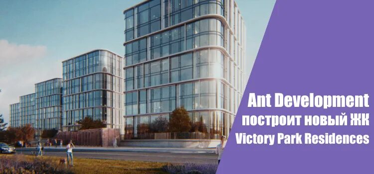 Ant development жк. Акай генджай ант япы. Ant development. Девелопмент как бизнес. Ант девелопмент застройщики логотип.