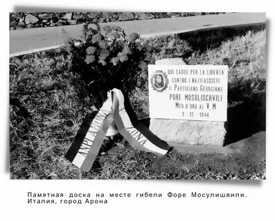 Смертью павших