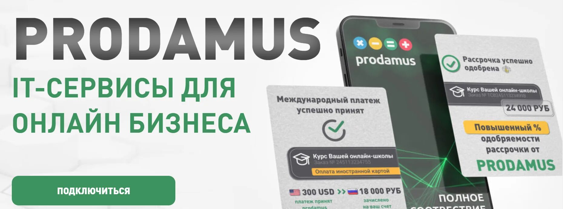 Промокод продамус. Продамус. Продамус платежная система. Продамус лого. Продамус рассрочка.