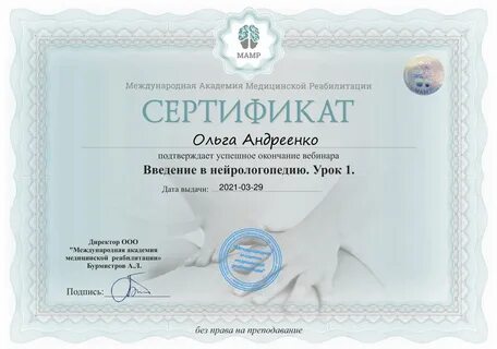 Логопед международная