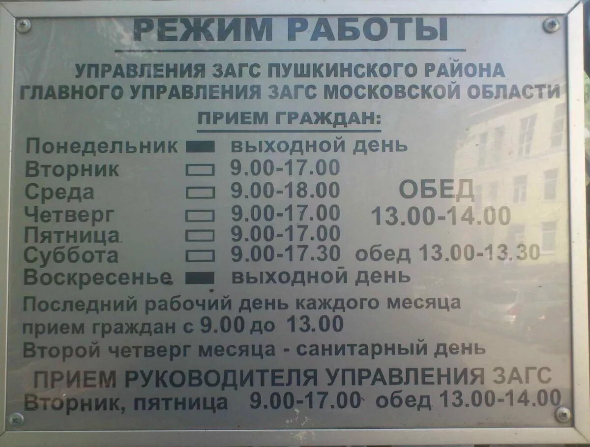 График работы пушкинского паспортного стола График работы паспортного стола: адрес и телефон