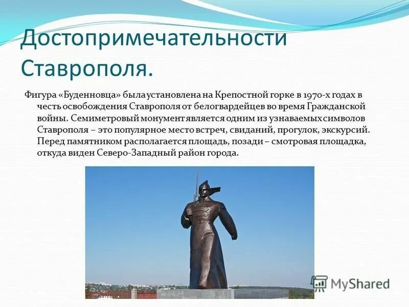 Город ставрополь достопримечательности фото с описанием