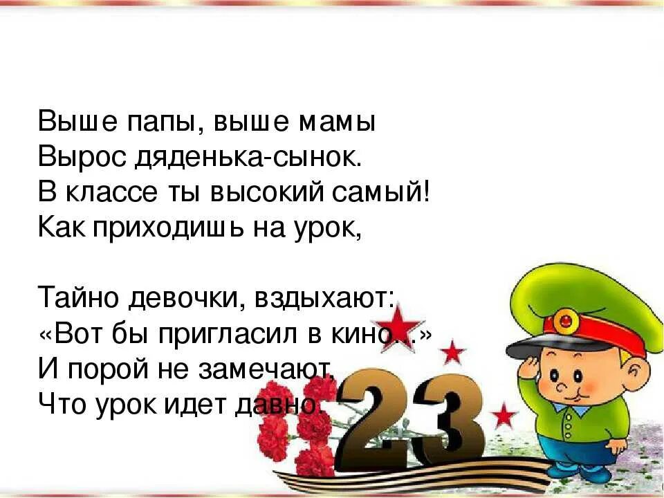 Стихотворение на 23 февраля 3 класс. Стих на 23 февраля папе. Стих на 23 февраляпаппе. Стихотворение на 23 февраля для папы. Стихи на 23 февраля для детей.