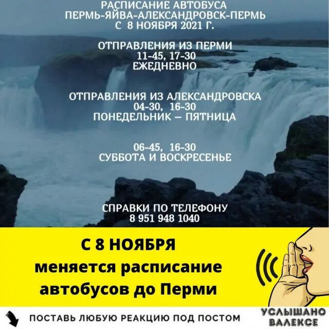 Расписание автобусов Александровск Пермь. Пермь-Александровск расписание. Расписания автоьуса Александровск Яйва. Автобус Пермь Александровск.