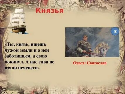 Князь я тебе не верю