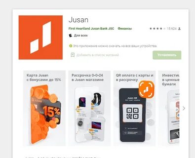 Jusan нерезидент