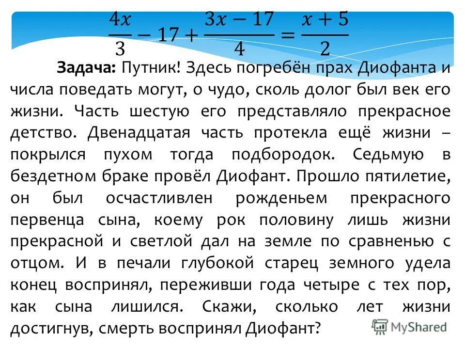 любой путник проходивший или проезжавший через этот. задача о жизни диофанта. одинокий странник. путник на дороге. любой путник проходивший или проезжавший через этот.