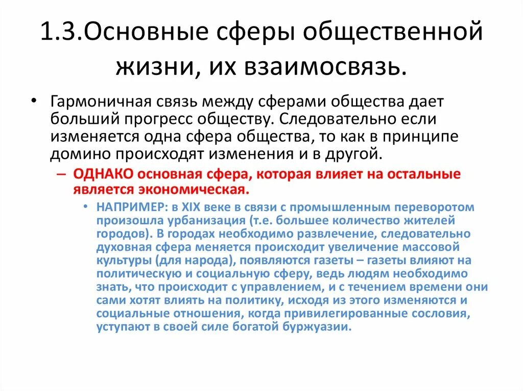 Примеры гармоничных отношений общества. Взаимосвязь основных сфер общественной жизни. Взаимосвязь сфер социальной жизни. Взаимосвязь политической и социальной сферы. Взаимосвязь между сферами общества.