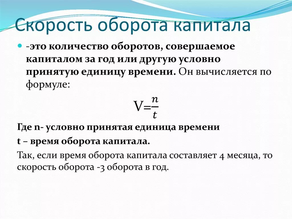 Скорость оборота формула. Предприятие заинтересовано скорость оборота капитала. Скорость оборота. Скорость оборота капитала формула. Скорость оборота за год.