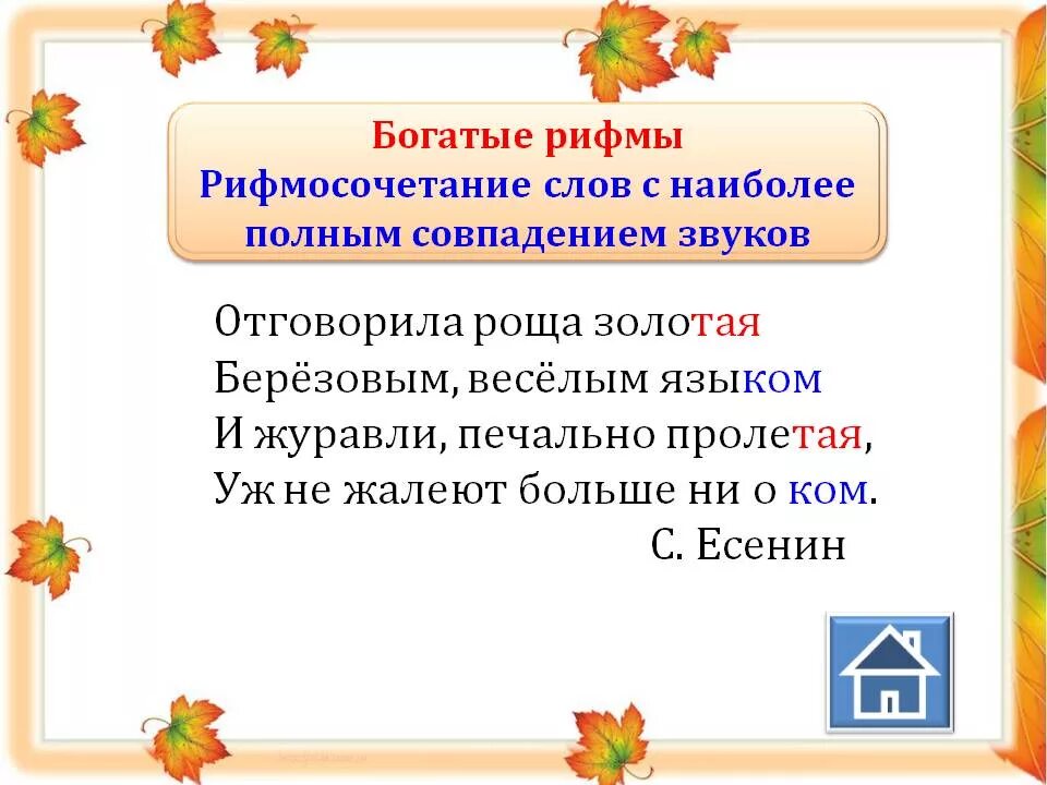 Рифмовка стихотворения. Рифма определение. Рифму используют. Рифму используют. Рифму используют.