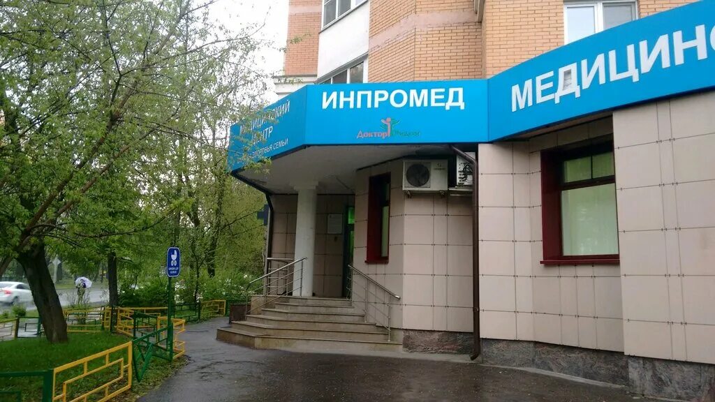 Медцентр без. Медицинский центр "Инпромед", Москва. Медцентр на Бескудниковском бульваре 20. Профсоюзная 56 Инпромед. Инпромед новые Черемушки.