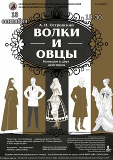 Герои волки и овцы островского