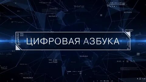 Цифровой выпуск