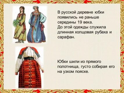 С этой одежде будете