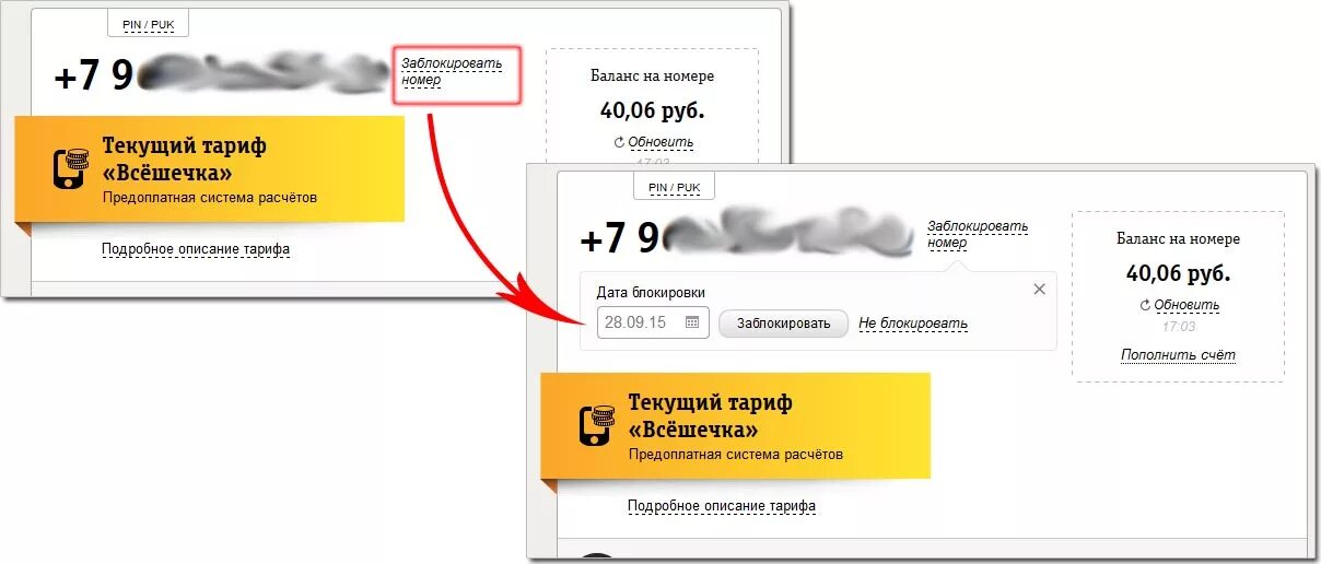 Заблокировать сим карту Билайн. Блокировка сим-карты Билайн. Блокировка номера Билайн. Блокировка номера Билайн через личный кабинет. Как разблокировать карту билайн