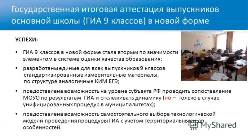 государственная аттестация школы 9 класс. формы итоговой аттестации. государственная аттестация школы 9 класс. государственная итоговая аттестация курсантов. государственная аттестация школы 9 класс.
