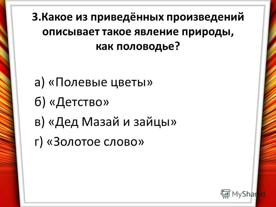 какое произведение можно привести