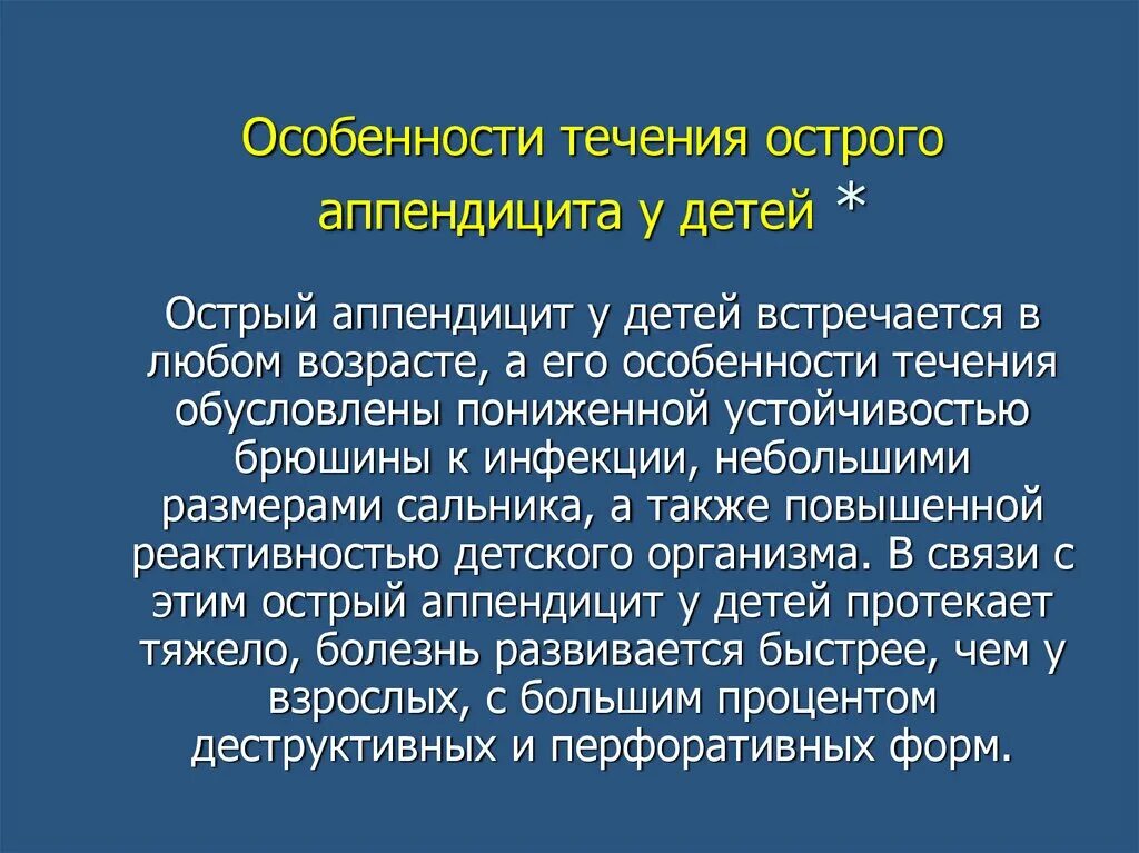 Аппендицит у пожилых. Особенности течения аппендицита у детей. Особенности аппендицита у де. Аппендикс возрастные особенности. Острый аппендицит течение.