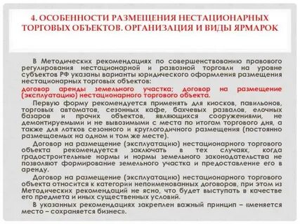 Договор нестационарные торговые объекты