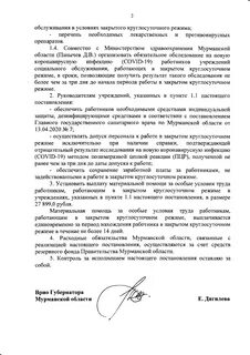 Постановления правительства мурманской