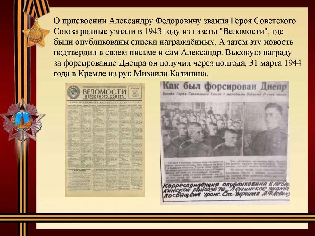 Какое звание было присвоено 1965 года. Звание герой советского Союза 1943. Награждение звания героя советского Союза 1943. Документ о присвоении звания героя советского Союза. Первое присвоение звания герой советского Союза.