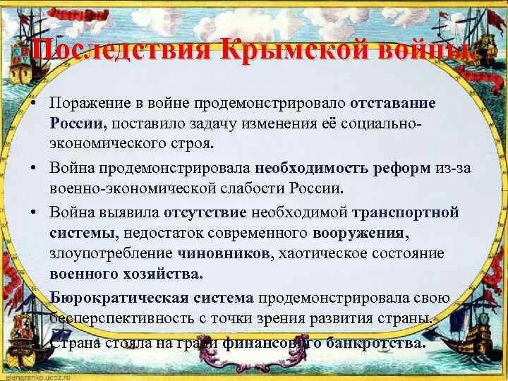 Перечислить причины поражения в крымской войне. Последствия Крымской войны 1853-1856. Последствия Крымской войны. Последствия Крымской войны для России. Последствия поражения в Крымской войне.