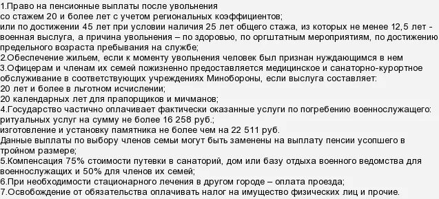 Сохраняется ли льгота