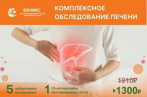 Медицинский центр печени