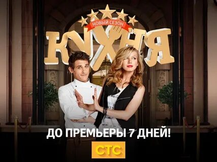 Стс кухня войн