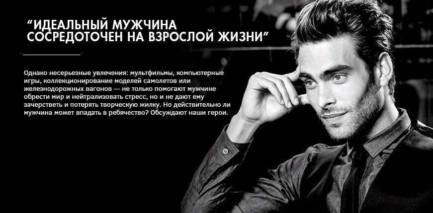 Идеал настоящего. Идеальный мужчина. идеальная женщина для мужчины. мужские качества. идеальный мужчина должен.