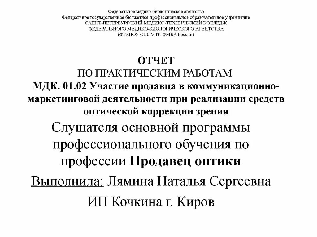 Курсовая работа по мдк 02.01. Отчет по практической работе. практические по мдк 01.02. мдк рефераты. речь к курсовой работе по мдк.