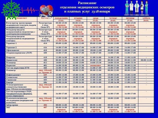 Календарь медосмотров. Расписание медосмотров в школах. Отделение платных медицинских осмотров Йошкар-Ола. Карта обслуживания поликлиники 12. Скал платная регистратура телефон