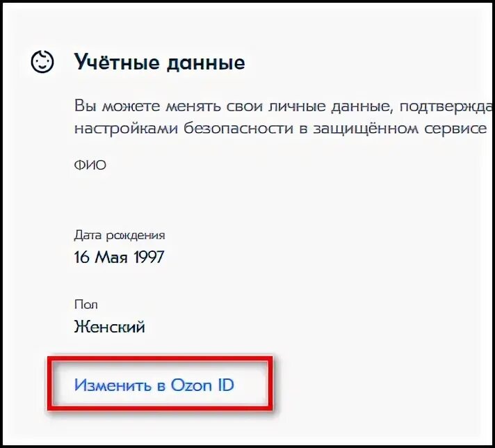 Как поменять пароль на озон. Изменить номер телефона на Озоне. Как изменить номер телефона OZON. Изменить данные. Как сменить номер на Озоне телефона Озоне.