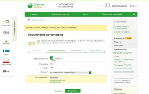 Сбербанк автоплатеж телефон подключить