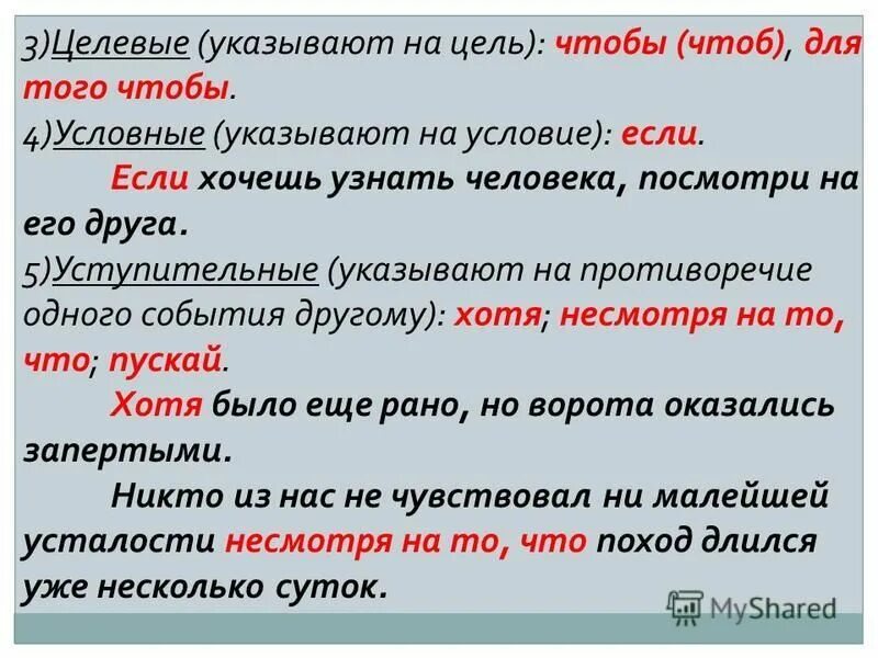 Предлоги по значению. Предложение с обстоятельством уступки. Классификация предлогов в русском языке. Предлог с уступительным значением. Значение предлогов.