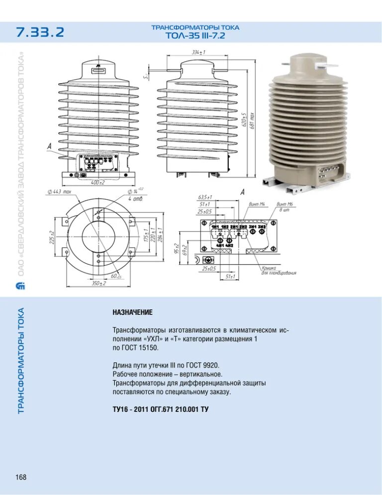 Трансформатор тол 35. 1. Трансформатор тока тол-35. Тол-35-у1. Трансформатор тока тол 35 кв.