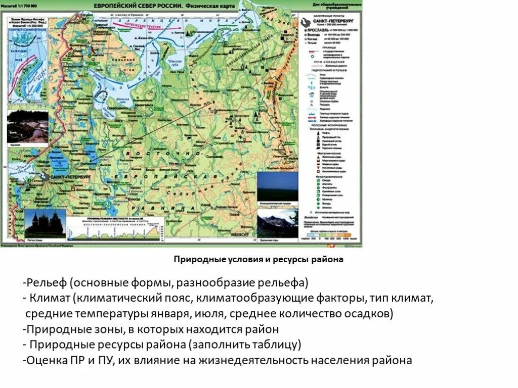 Карта рельефа европейского севера России. Формы рельефа европейского севера на карте. Богатство европейского севера