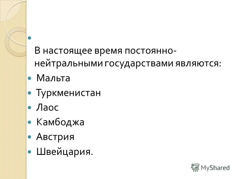 нейтральный государственный