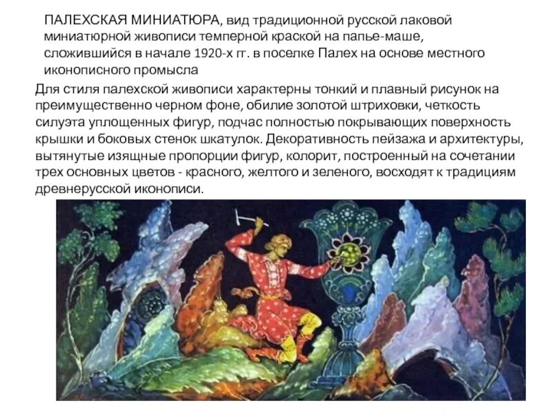 Медной горы хозяйка художников Палеха. Палех медной горы хозяйка Бажова. Сказы Бажова в иллюстрациях художников Палеха медной горы хозяйка. Сказы п Бажова в иллюстрациях художников Палеха проект. Сказы бажова проект