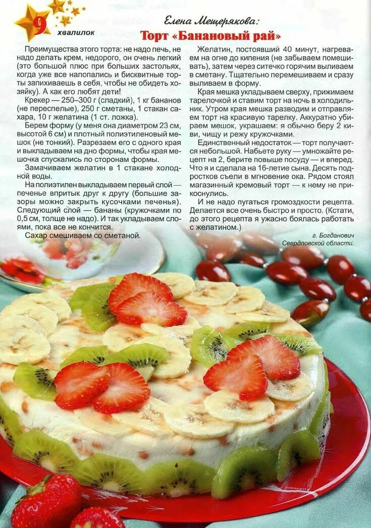 Банановый рай бисквитный двор. Торт ванька кучерявый. Шоколадно-банановый торт без выпечки. Торт банановый рай. Рецепт торта рай.