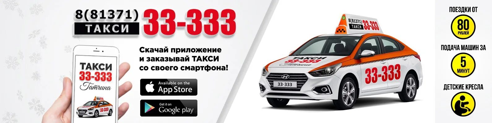 Смоленское такси номер телефона. Такси Гатчина 33333. Такси Гатчина аэродром. Номера такси в Гатчине. 333 333 333 Такси.