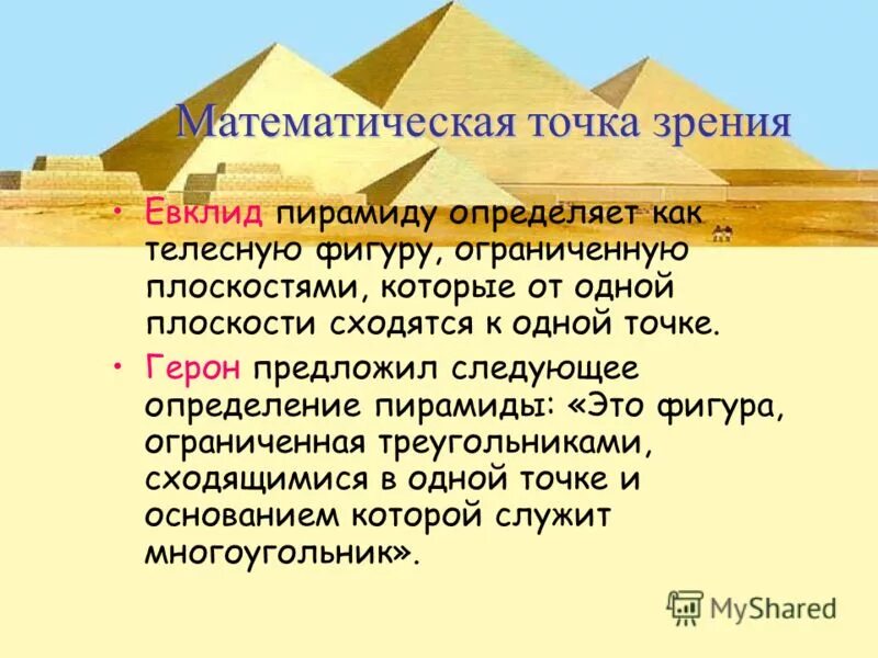 Семь чудес света древнего мира пирамида хеопса. Розовая пирамида презентация. Рассказ о пирамидах древнего египта. Доклад про египетские пирамиды 5 класс история древнего мира. Презентация на тему пирамида.