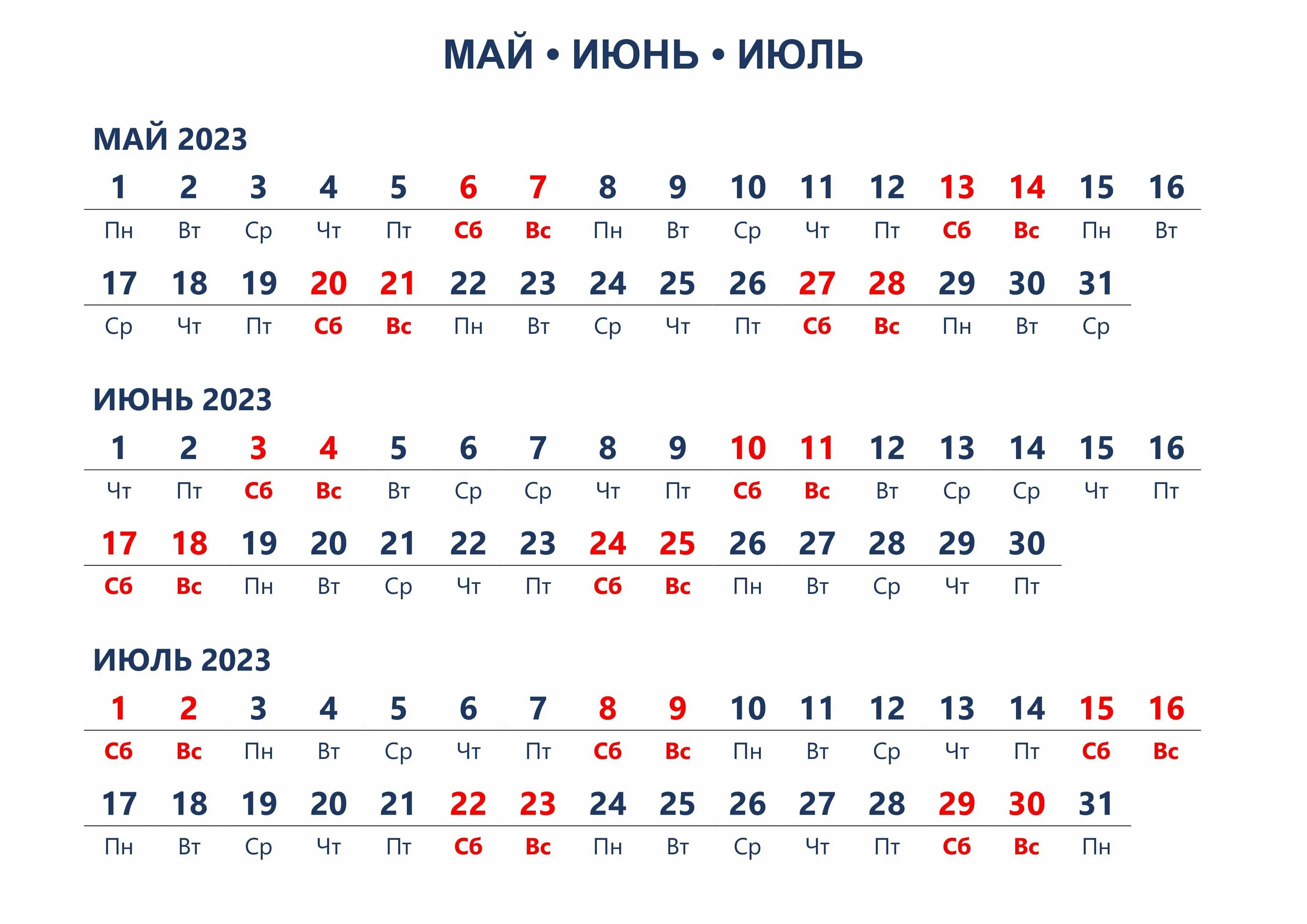 Календарь на июль 2023 года. Календарь май июнь июль 2023. Календарь июнь июль 2023 года. Календарь на июль 2023г. Когда можно стричься в марте 2024г