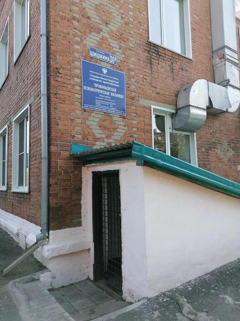 пгб прокопьевск. гауз пгб прокопьевск. пгб прокопьевск. пгб прокопьевск. вокзальная 65 прокопьевск больница.