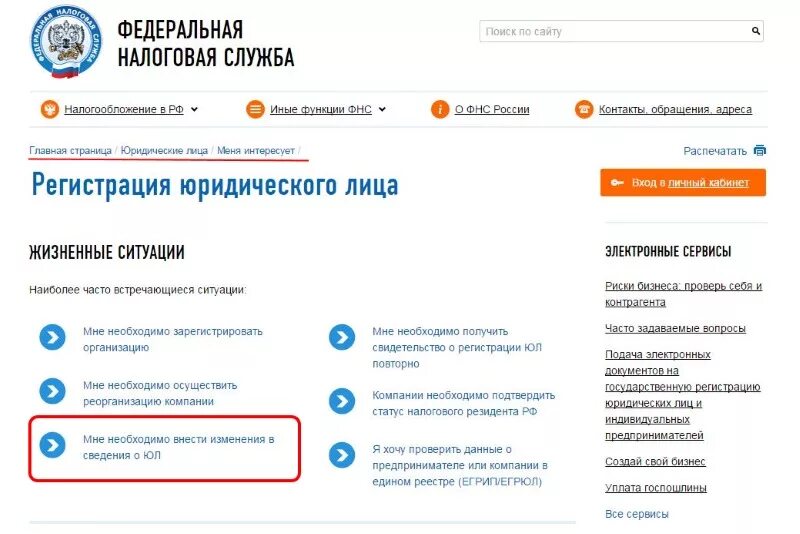 Изменение юридического адреса налоговая. Добавление ОКВЭД ООО. Добавление ОКВЭД В личном кабинете налоговой. Добавление ОКВЭД ИП В личном кабинете. Добавить ОКВЭД для ИП В личном кабинете налогоплательщика.