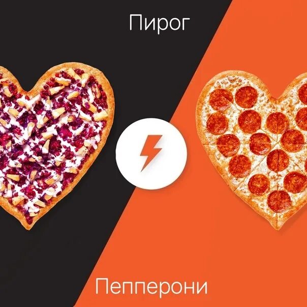 Додо пицца сердце. Пицца сердце. Пицца сердце Додо. Сердечко из пиццы. Мем про пиццу сердечком.