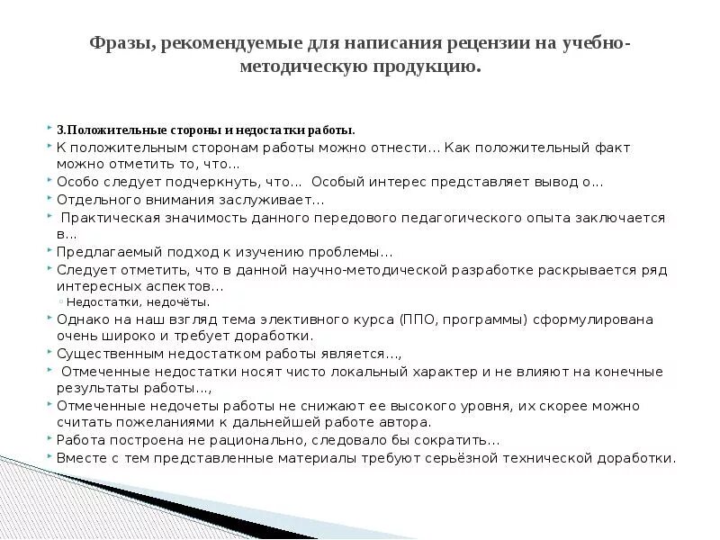 Как можно начать рецензию пример Рецензия на статью: пример написания