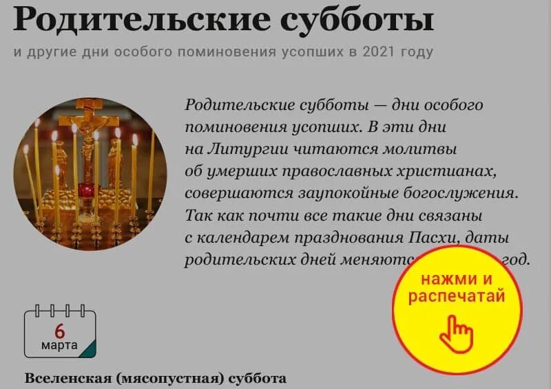 Когда в этом году родительский день числа. Родительская суббота в 2022. Родительские субботы поминание усопших в 2021. Родительские субботы в 2021 православные. Родительская суббота 2021 год календарь.