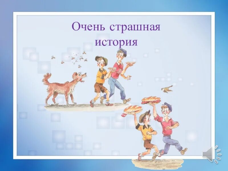 Хармс страшная история читать. Стих очень страшная история хармс. Стих очень страшная история хармс. Хармс страшная история читать. Д хармс книги для детей.